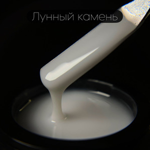 Гель LuxLak "Лунный камень" 30 гр