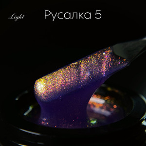 Гель LuxLak Light "Русалка 5" 12 гр