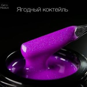 Гель LuxLak "Ягодный коктейль" medium 12 гр