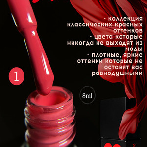 Гель Лак Amore №01 8 мл